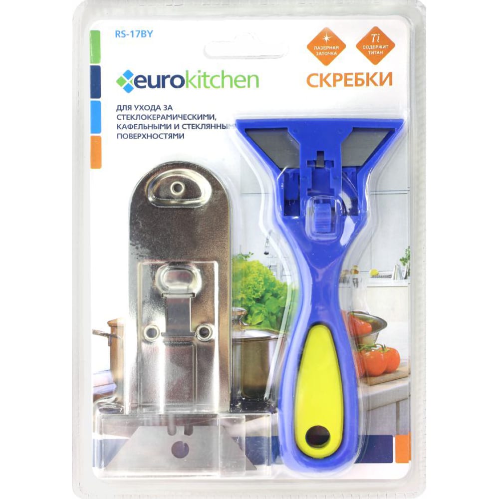 Набор скребков для чистки стеклокерамики Eurokitchen набор ножей и скребков 8 шт