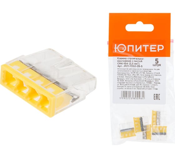 Изображение товара Клемма ЮПИТЕР СМК-104 2,5 мм2 с пастой 5 штук JPZ1-7202-05-5