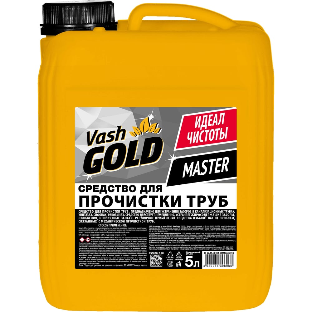 Средство для прочистки труб VASH GOLD