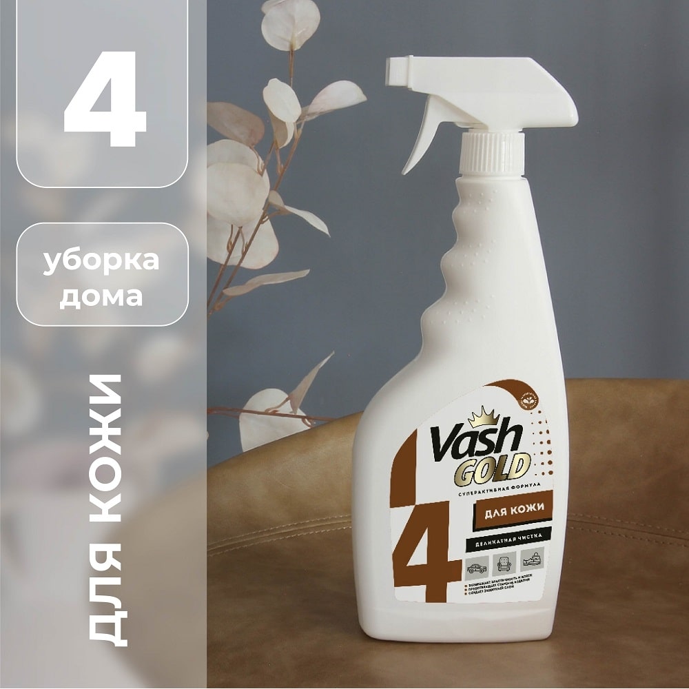Средство для чистки для изделий из кожи VASH GOLD средство для чистки для изделий из кожи vash gold