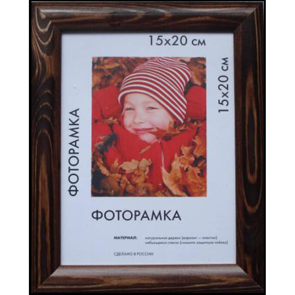 Деревянная рамка ООО Изометрика, размер 250x200, цвет темно-коричневый 0006-6-0007 Berta - фото 1