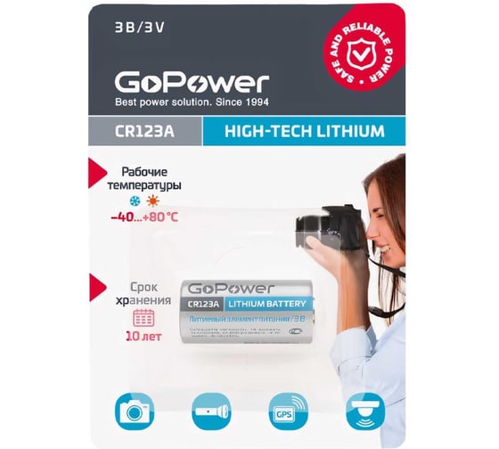 Изображение товара Батарейка GoPower CR123A BL1 Lithium 3V (1/8/80) 00-00018324
