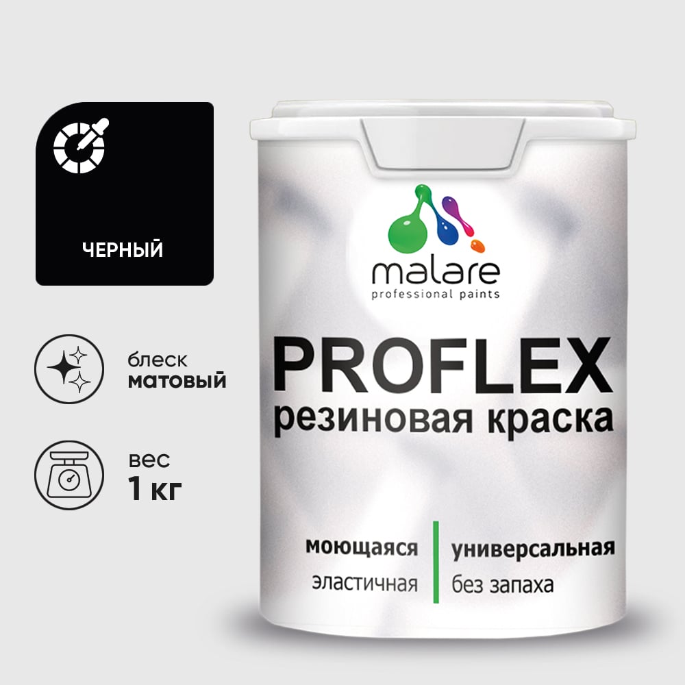 Краска MALARE резиновая ProfleX жидкая резина для наружных и внутренних работ, быстросохнущая моющаяся, матовая, черный, 1 кг КПРФЛКСАЧЕРМ0100