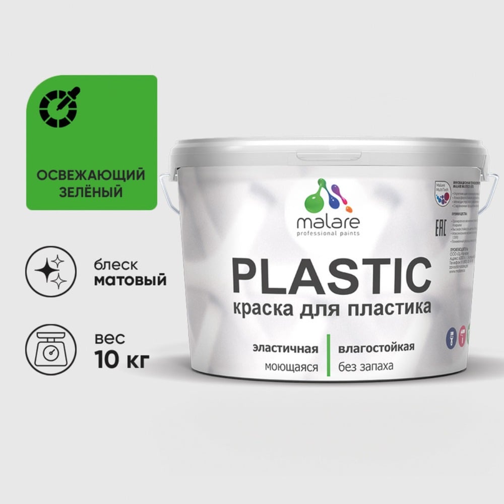 Изображение товара Акриловая краска MALARE для пластика Plastic для ПВХ, для подоконников и откосов, без запаха, матовая, освежающий зеленый 10 кг КПЛСТАОСЗМ1000