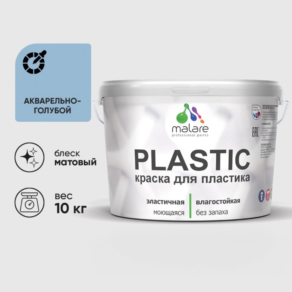 Изображение товара Краска для пластика MALARE PlastiC акварельно-голубая 10 кг для внутренних помещений