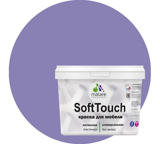 Изображение товара Краска для мебели, кухонных фасадов MALARE SoftTouch (фиалковый; 10 кг) 2036744735128