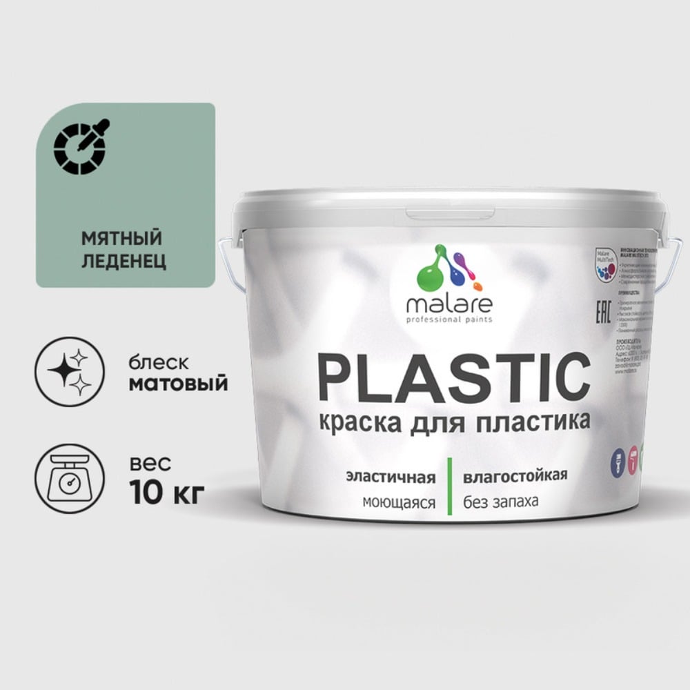Изображение товара Акриловая краска MALARE для пластика Plastic для ПВХ, для подоконников и откосов, без запаха, матовая, мятный леденец 10 кг КПЛСТАМЯЛМ1000