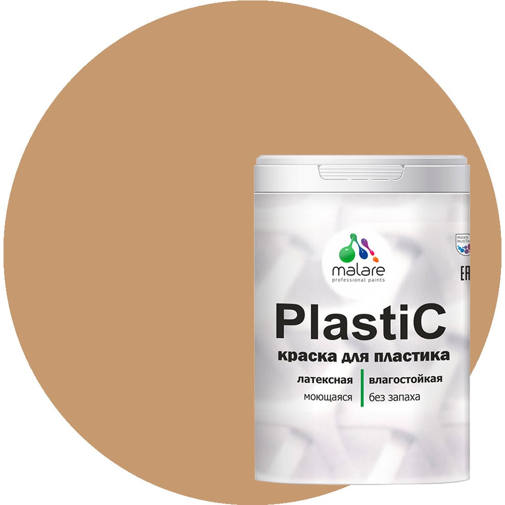 Краска для пластика MALARE цепочка для сумки пластиковая 31 × 19 мм 120 см коричневый