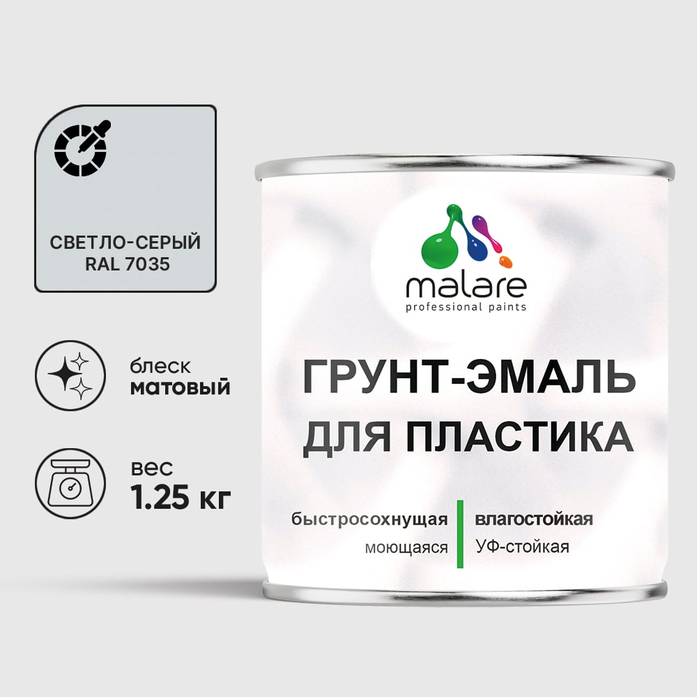 Изображение товара Грунт-Эмаль MALARE для пластика, окон и подоконников, сайдинга, матовый, светло-серый, 1,25 кг ГЭПЛСТ7035М0125 Изображение товара Грунт-Эмаль MALARE для пластика, окон и подоконников, сайдинга, матовый, светло-серый, 1,25 кг ГЭПЛСТ7035М0125