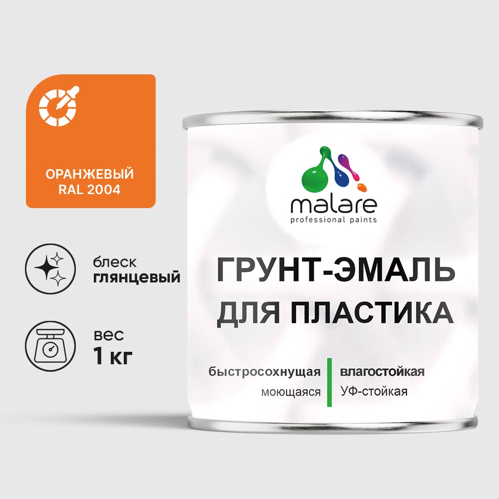 Грунт-Эмаль MALARE для пластика, окон и подоконников, сайдинга, глянцевый, оранжевый, 1 кг ГЭПЛСТ2004Г0100