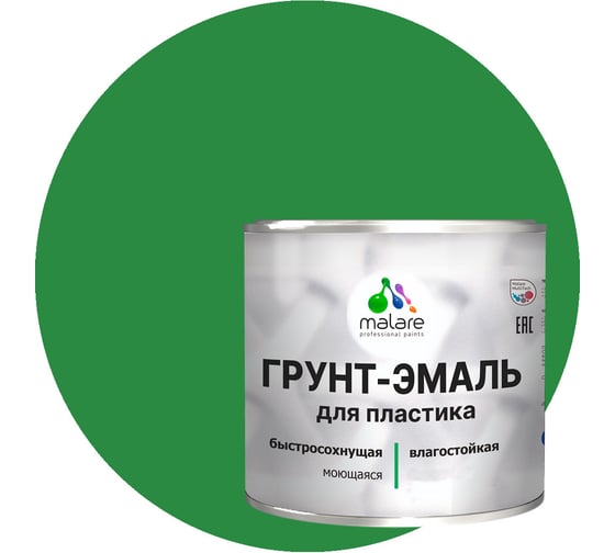 Изображение товара Грунт-Эмаль MALARE для пластика, окон и подоконников, сайдинга, глянцевый, зеленый, 2 кг ГЭПЛСТ6032Г0200