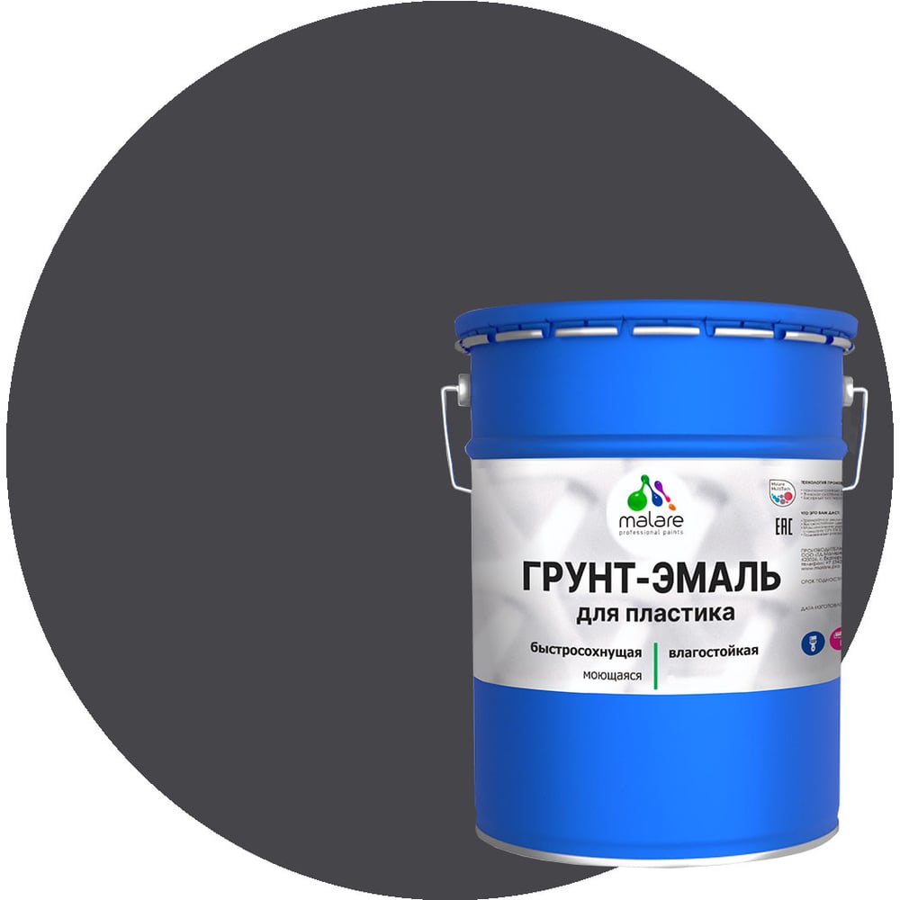 Грунт-эмаль для пластика MALARE фоторамка пластик 21х30 см темный орех 282
