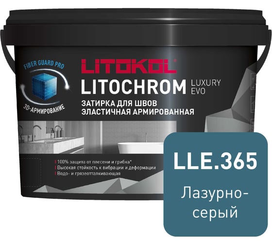 Изображение товара Затирочная смесь LITOKOL LITOCHROM LUXURY EVO LLE 365 лазурно-серый 2 кг 500600002