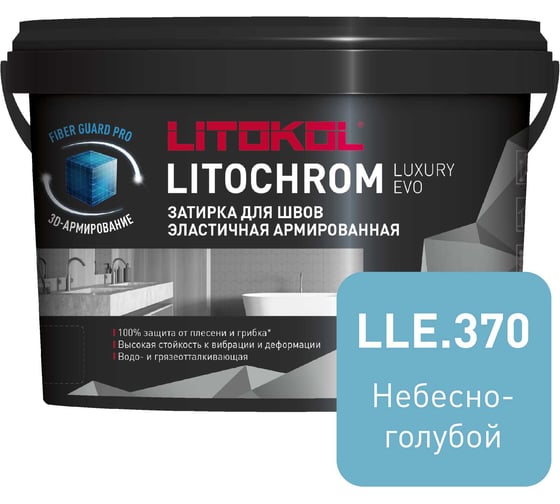 Изображение товара Затирочная смесь LITOKOL LITOCHROM LUXURY EVO LLE 370 небесно-голубой 2 кг 500610002