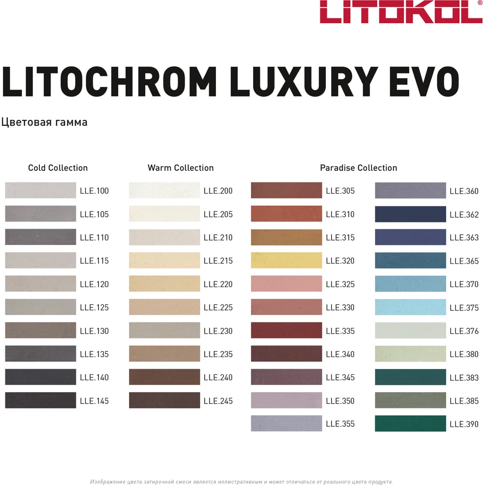 Изображение товара Затирочная смесь LITOKOL LITOCHROM LUXURY EVO LLE 325 пыльная роза 2 кг
