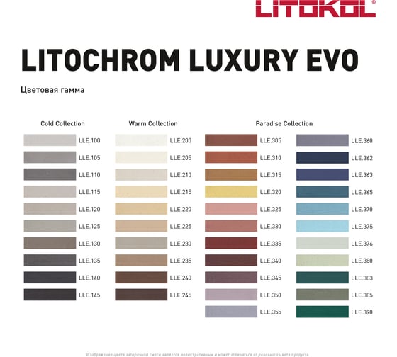 Изображение товара Затирочная смесь LITOKOL LITOCHROM LUXURY EVO LLE 325 пыльная роза 2 кг 500520002