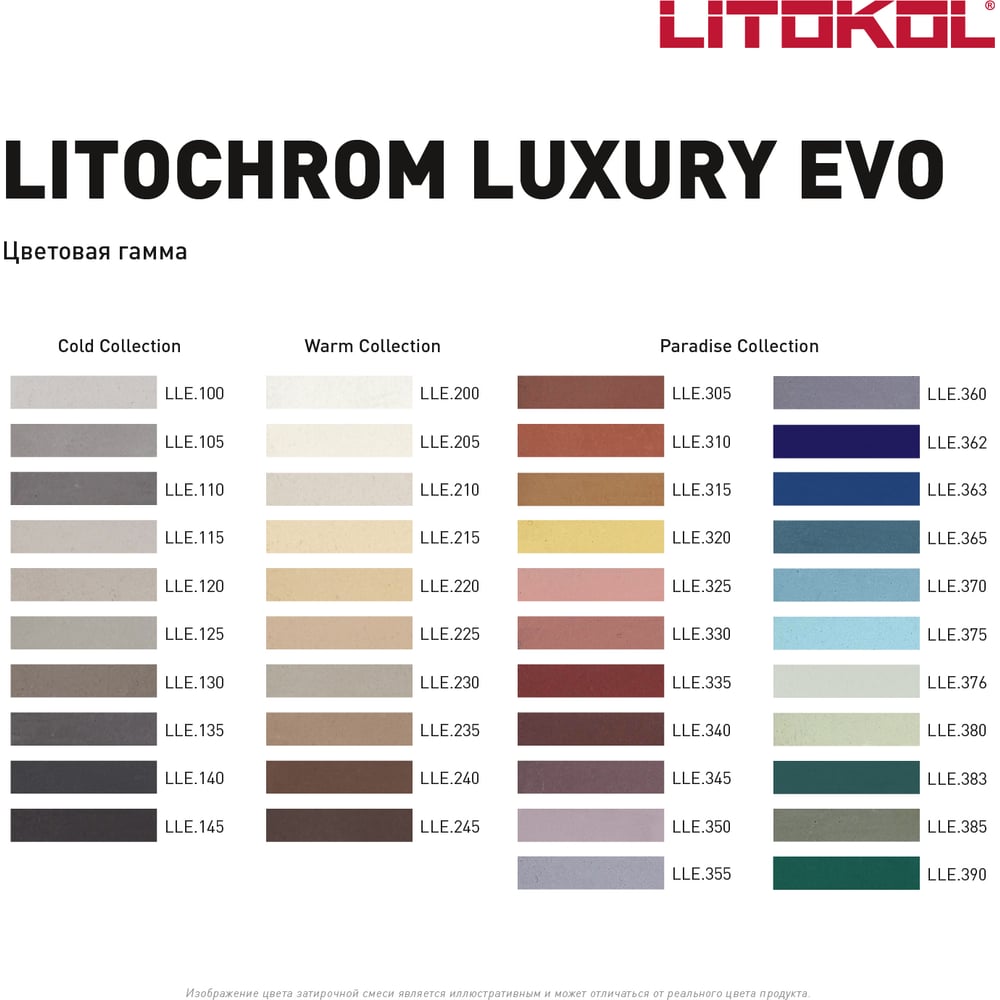 Изображение товара Затирочная смесь LITOKOL LITOCHROM LUXURY EVO LLE 350 сиреневая 2 кг для наружных и внутренних рабо