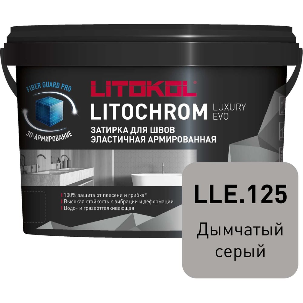 Изображение товара Затирочная смесь LITOKOL LITOCHROM LUXURY EVO LLE 125 дымчатый серый 2 кг