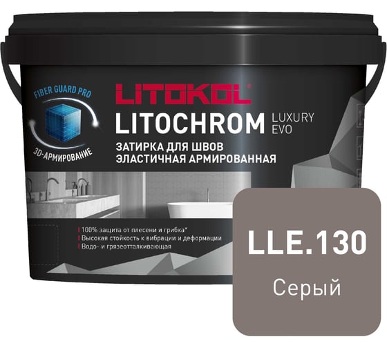 Изображение товара Затирочная смесь LITOKOL LITOCHROM LUXURY EVO LLE 130 серый 2 кг 500340002