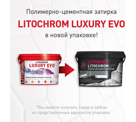 Изображение товара Затирочная смесь LITOKOL LITOCHROM LUXURY EVO LLE 215 крем брюле 2 кг 500410002
