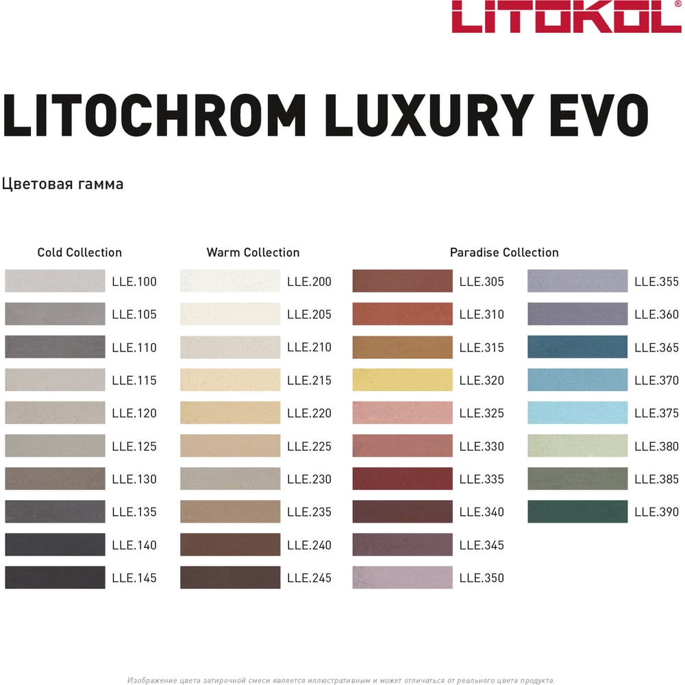 Изображение товара Затирочная смесь LITOKOL LITOCHROM LUXURY EVO LLE 240 венге 2 кг 500460002