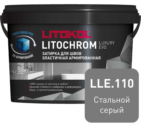 Изображение товара Затирочная смесь LITOKOL LITOCHROM LUXURY EVO LLE 110 стальной серый 2 кг 500300002