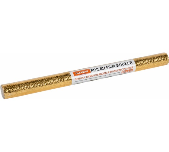 Изображение товара Самоклеящаяся пленка DASWERK (алюминиевая защитная фольга для кухни и дома; 0,6x3 м; золото; узор) 607847