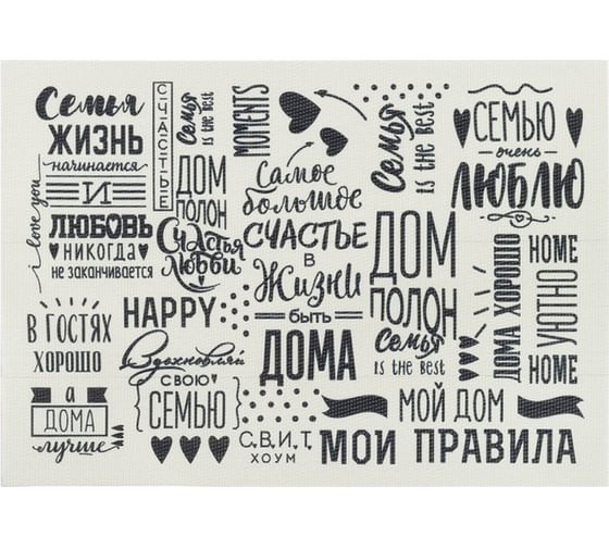 Изображение товара Салфетка на стол Доляна Семейные ценности, 29х40 см 3906131