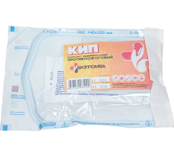 Изображение товара Индивидуальный противоожоговый комплект ООО АППОМЕД КИП 1 2915