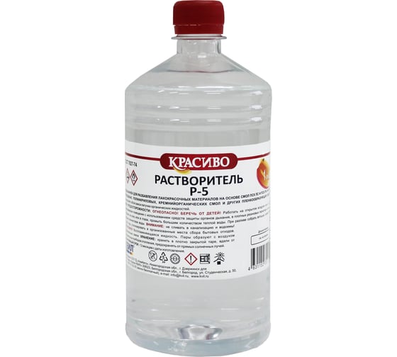 Изображение товара Растворитель Красиво Р-5 (1 л/0,68 кг) 4631152351229