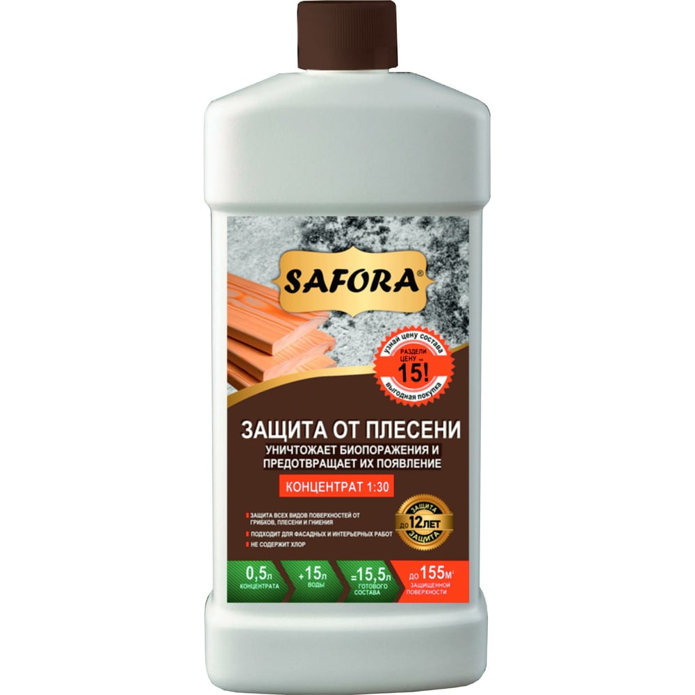 Защита от плесени SAFORA защита от плесени safora