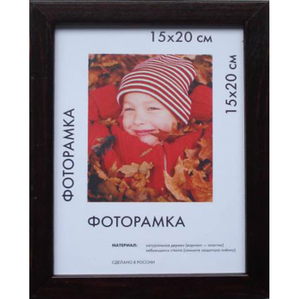 Деревянная рамка ООО Изометрика, размер 240x190, цвет темно-коричневый 0011-6-0007 Sasha - фото 1