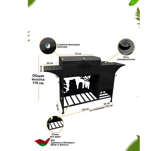 Изображение товара Мангальный комплекс Станкоинструмент и оснастка №1 4811381025812