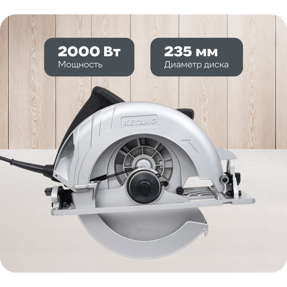 Изображение товара Дисковая пила KEYANG CS235-20B