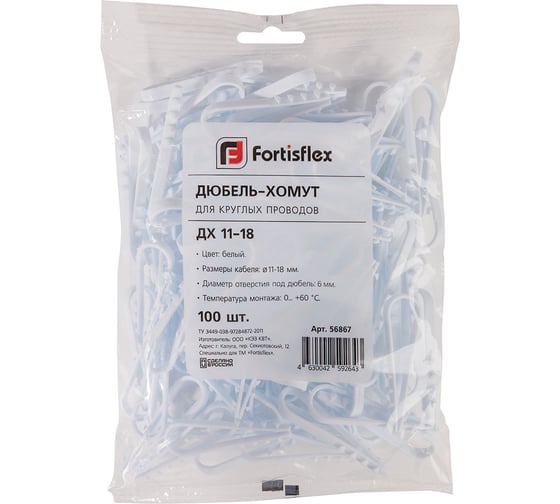Изображение товара Дюбель-хомут FORTISFLEX нейлон ДХ 11-18 (б) 100 шт. 56867