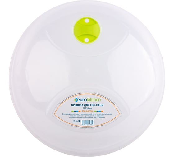 Изображение товара Крышка для СВЧ-печи Eurokitchen диаметр 230 мм, 1 шт. MC-01230