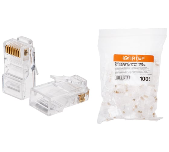 Изображение товара Коннектор ЮПИТЕР RJ-45 8P8C CAT 5e 100 штук JP7306