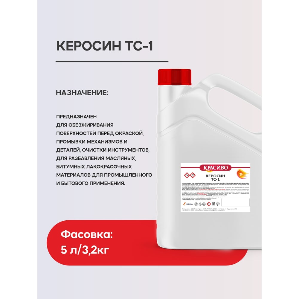 Изображение товара Керосин Красиво ТС-1 5 л бес запаха для отопления и освещения