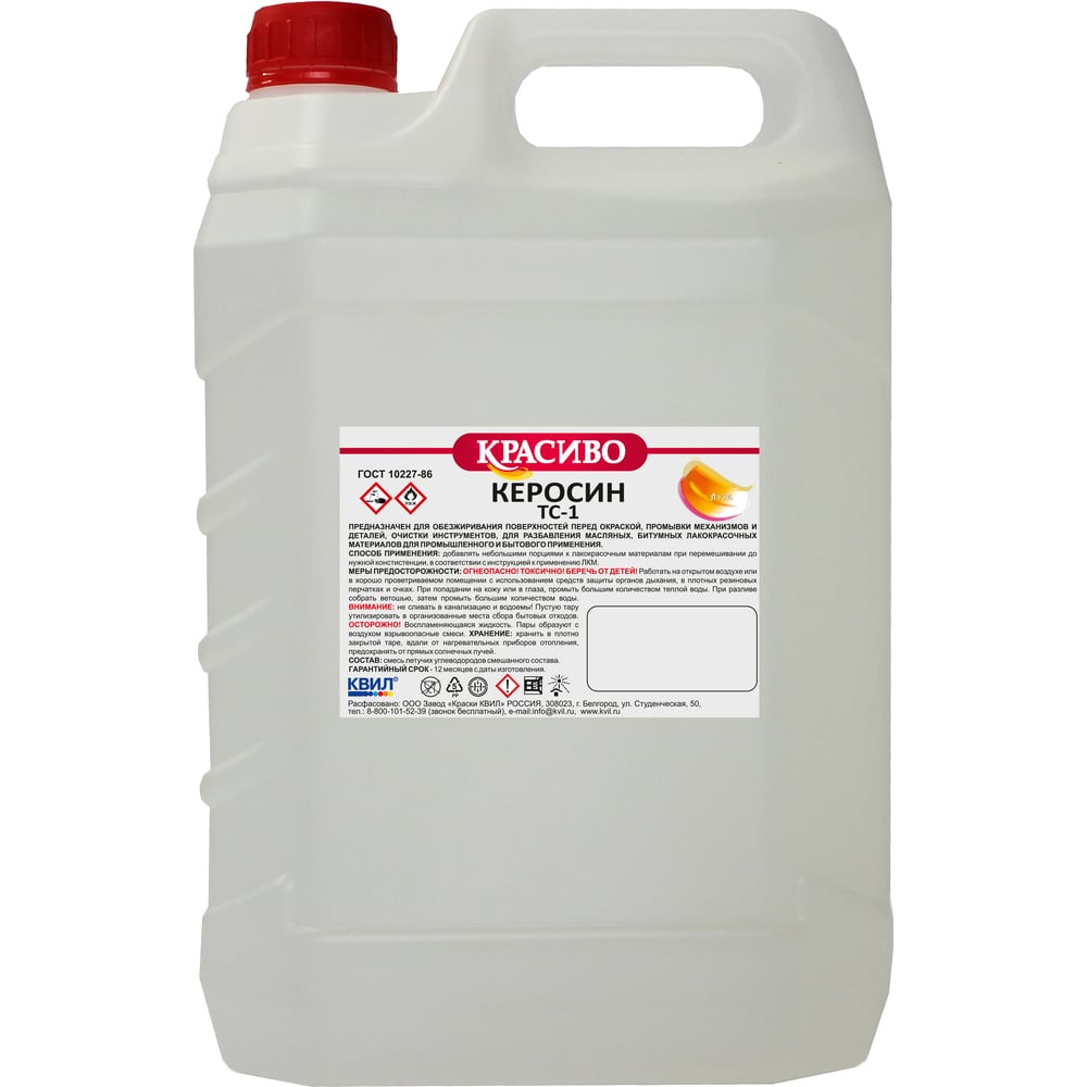 Изображение товара Керосин Красиво ТС-1 5 л бес запаха для отопления и освещения