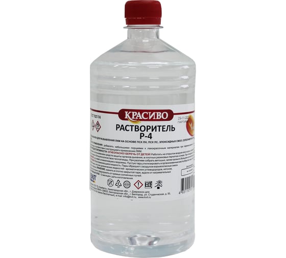 Изображение товара Растворитель Красиво Р-4 (0,5 л/0,35 кг) 4631152351175