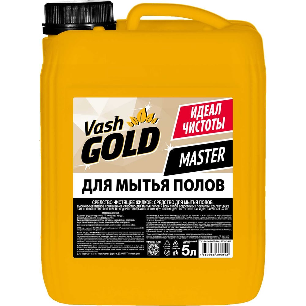 Изображение товара Средство для мытья пола VASH GOLD Master 5 литров