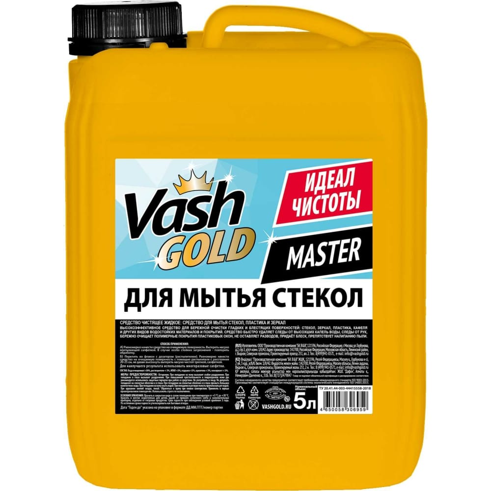 Средство для мытья стекол VASH GOLD незамерзающая жидкость антифроген l канистра 220кг 209л