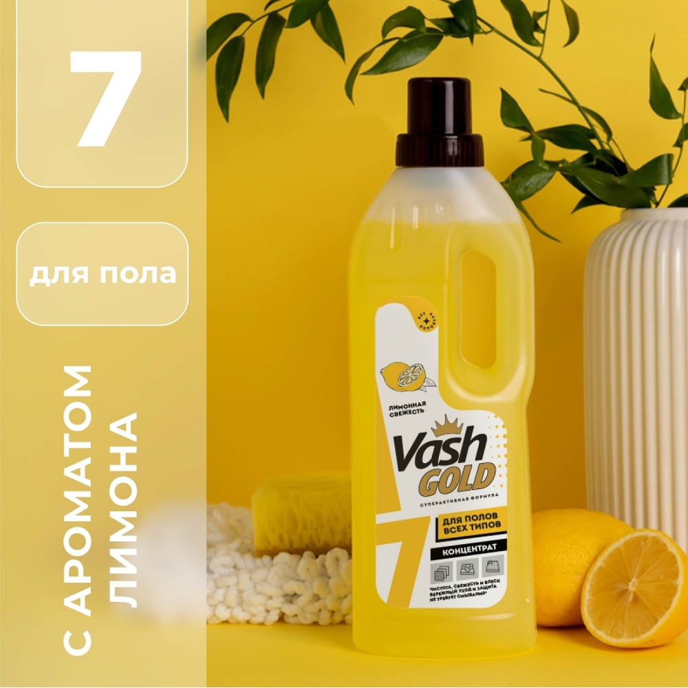 Средство для мытья полов VASH GOLD средство для мытья полов vash gold