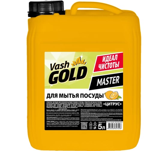 Изображение товара Средство для мытья посуды VASH GOLD Master цитрус, 5 л 307048