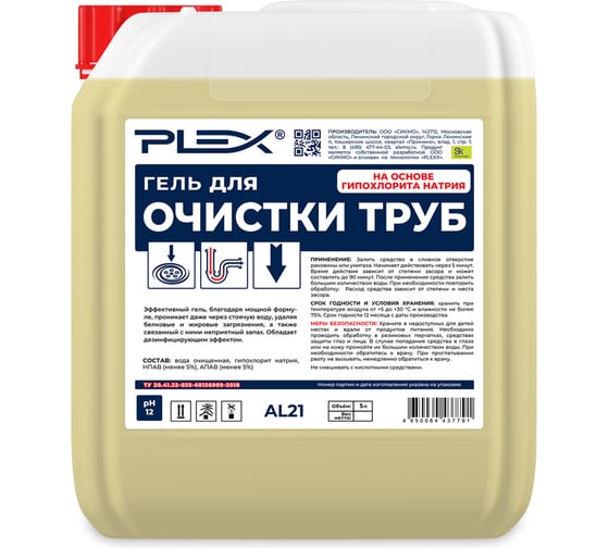 Изображение товара Средство от засоров PLEX гель на основе хлора, 5 л УТ000007142