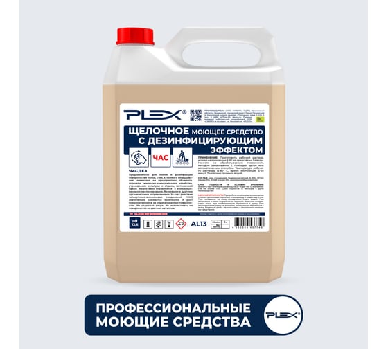 Изображение товара Эффективное средство для мойки и дезинфекции PLEX на основе ЧАС, 5 л УТ000005668