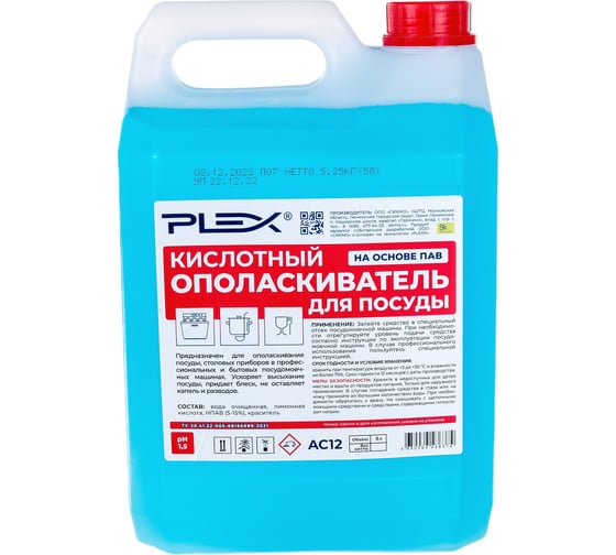 Изображение товара Ополаскиватель для посудомоечных машин на основе ПАВ PLEX 5 л УТ000005626