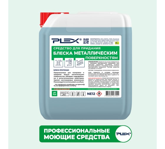 Изображение товара Средство для придания блеска металлическим поверхностям PLEX 5 л УТ000006096