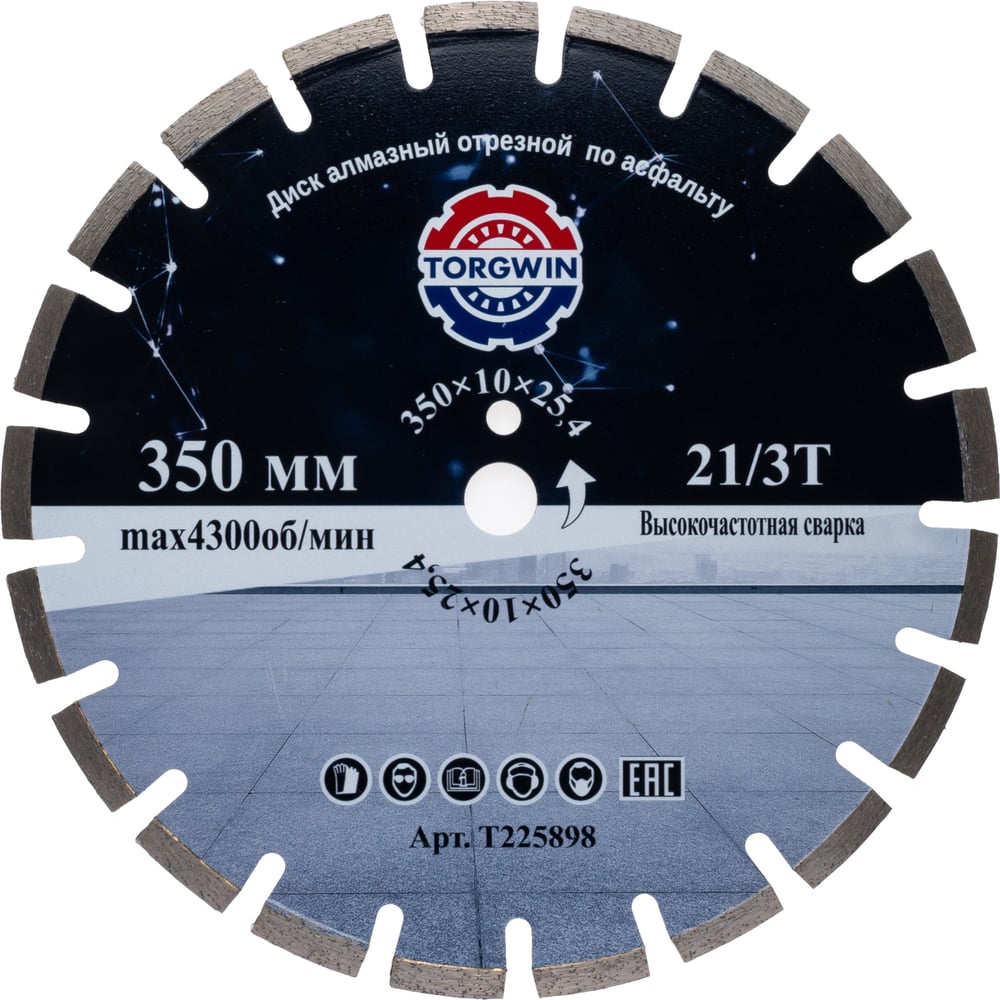 Изображение товара Диск алмазный сегментный TORGWIN 350 мм для бетона и камня