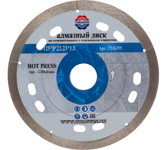 Изображение товара Диск алмазный TORGWIN отрезной сплошной супер тонкий по керамике 125х22.2/8х1.1мм. All-over Segmented Best for Ceramic ultra-thin T536355